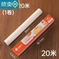 敬平烘焙硅油纸家用烤箱锡纸烧烤盘烤肉空气炸锅专用纸吸油纸垫 长20米*宽30cm