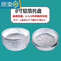 敬平空气炸锅专用锡纸盘加厚烤箱烘焙烧烤圆形锡纸盒铝箔烤盘 8寸25个无礼品