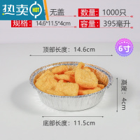 敬平锡纸盒6寸餐盒烘焙蛋糕圆形加厚带盖花甲粉锡纸碗 6寸 1000只 无盖