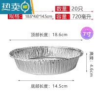 敬平锡纸盒6寸餐盒烘焙蛋糕圆形加厚带盖花甲粉锡纸碗 7寸 20只 无盖 试用装