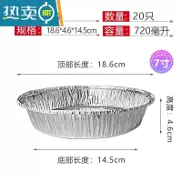 敬平锡纸盒6寸餐盒烘焙蛋糕圆形加厚带盖花甲粉锡纸碗 7寸 20只 无盖 试用装
