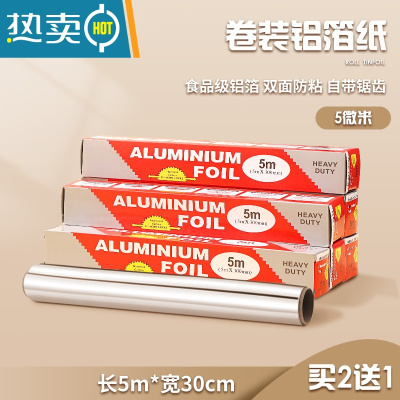敬平锡纸烧烤铝箔纸烤肉烤箱专用加厚锡纸锡箔纸花甲烧烤烘焙10m 保鲜膜 60米一条 买2送一) 30厘米宽