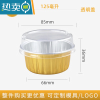 敬平金色铝箔餐盒圆形可密封锡纸盒火锅冒菜锡纸碗盒 正卷125ml+透明盖(100套)