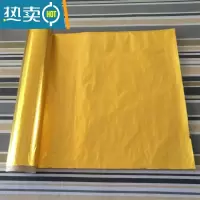 敬平加大号金色锡纸 宽38cm45cm 双面金纸烘焙婚礼装饰包装用银铝箔纸 双面金44cm*18m 一卷