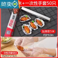 敬平家用锡纸加厚烧烤烤肉纸烘焙专用油纸铝箔锡箔纸厨房烤箱纸烤盘纸 加厚款 5米+一次性手套50只