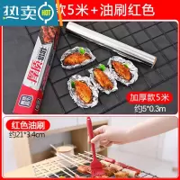 敬平家用锡纸加厚烧烤烤肉纸烘焙专用油纸铝箔锡箔纸厨房烤箱纸烤盘纸 加厚款 5米+油刷红色