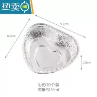 敬平FaSoLa烤鸡蛋锡纸盒烧烤专用烤箱心形家用空气炸锅铝箔碗烧烤工具 心形20枚