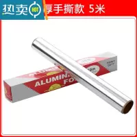 敬平家用锡纸加厚烧烤烤肉纸烘焙专用油纸铝箔锡箔纸厨房烤箱纸烤盘纸 加厚手撕款5米