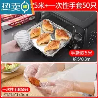 敬平家用锡纸加厚烧烤烤肉纸烘焙专用油纸铝箔锡箔纸厨房烤箱纸烤盘纸 加厚手撕款5米+一次性手套50只