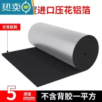 敬平隔热棉铝箔自粘阻燃橡塑海绵屋顶彩钢瓦保温棉水箱管道防冻棉 加厚铝箔高密度5MM厚无背胶一平方
