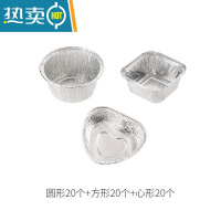 敬平FaSoLa烤鸡蛋锡纸盒烧烤专用烤箱心形家用空气炸锅铝箔碗烧烤工具 方 圆 心形各20枚(共60枚