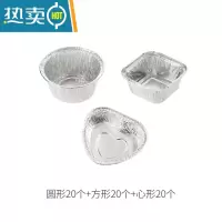 敬平FaSoLa烤鸡蛋锡纸盒烧烤专用烤箱心形家用空气炸锅铝箔碗烧烤工具 方 圆 心形各20枚(共60枚