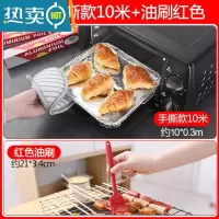 敬平家用锡纸加厚烧烤烤肉纸烘焙专用油纸铝箔锡箔纸厨房烤箱纸烤盘纸 加厚手撕款10米+油刷红色