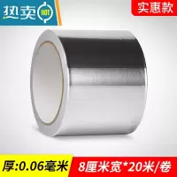敬平加厚铝箔胶带耐温油烟机热水器补漏补锅排烟管道厨房水管防漏贴 0.06mm厚8厘米宽*20米长 [实惠款]
