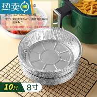 敬平空气炸锅专用锡纸盘家用吸油纸烤箱烘烤托盘铝箔盘食物防油烧烤盘 8寸锡纸盘[10只装]