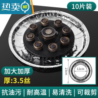 敬平厨房煤气灶防油垫贴燃气灶锡纸防油垫保护垫锡纸圈防油污集成灶台 加厚加大圆形10片[圆形灶头]