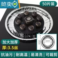 敬平厨房煤气灶防油垫贴燃气灶锡纸防油垫保护垫锡纸圈防油污集成灶台 加厚加大圆形50片[圆形灶头]