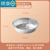 敬平锡纸空气炸锅专用烧烤锡纸盘大号圆形家用加厚烤箱 [7英寸深17.9*3.7cm]锡纸碗60只(3.5L-4