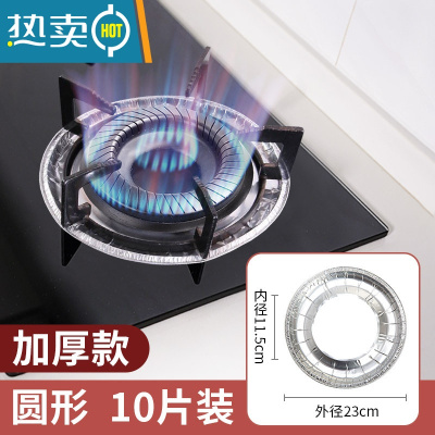 敬平厨房防油贴纸煤气灶铝箔锡纸燃气灶防水防油罩清洁垫 圆形款 加厚款(10片装)