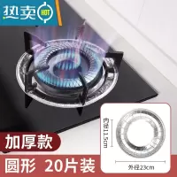 敬平厨房防油贴纸煤气灶铝箔锡纸燃气灶防水防油罩清洁垫 圆形款 加厚款(20片装)
