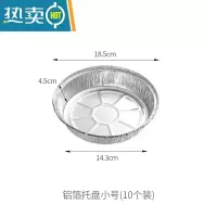 敬平FaSoLa空气炸锅专用烧烤托盘圆形家用加厚铝箔高温烤箱烘焙 小号铝箔托盘(10个装)