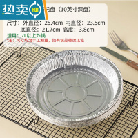 敬平锡纸空气炸锅专用纸家用圆形铝箔烧烤盘防吸油纸垫食物烘焙烤箱 10英寸*深盘*50只 (7L以上炸锅用)