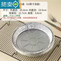 敬平锡纸空气炸锅专用纸家用圆形铝箔烧烤盘防吸油纸垫食物烘焙烤箱 10英寸*深盘*50只 (7L以上炸锅用)