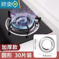 敬平厨房防油贴纸煤气灶铝箔锡纸燃气灶防水防油罩清洁垫 圆形款 加厚款(30片装)