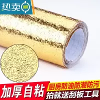敬平加厚厨房防油贴纸防水灶台用橱柜油烟机铝箔纸锡纸壁纸 金色0.61米*50米[加宽款送刮板]