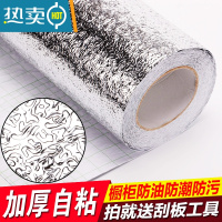 敬平加厚厨房防油贴纸防水灶台用橱柜油烟机铝箔纸锡纸壁纸 银色橘纹0.61米*10米[更划算]送刮板