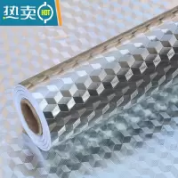 敬平7元 加厚厨房防油贴纸自粘防水墙贴锡纸铝箔防潮橱柜灶台贴 2米长*60厘米宽[银色立体] ☆+送工