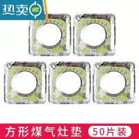 敬平煤气灶防油污贴纸燃气灶保护垫锡纸圈铝箔纸炉灶垫清洁垫子 方形50片装