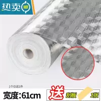 敬平自粘厨房防油贴纸防水灶台用橱柜油烟机加厚铝箔纸锡纸壁纸 50米加厚立方格0.61米宽