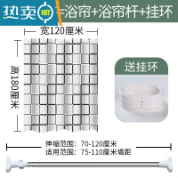 敬平浴室浴帘防水挂帘卫生间洗澡隔断帘免打孔浴帘杆套装窗帘子布