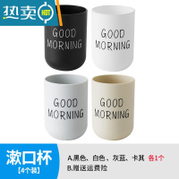敬平简约漱口杯北欧刷牙杯子家用学生儿童情侣旅行便携牙缸洗漱杯套装 [4个装][更改颜色搭配,请联系客服]