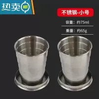 敬平304不锈钢户外折叠杯杯子口杯户外旅行压缩杯伸缩杯漱口杯水杯 不锈钢小号-两只装 -带钥匙链洗漱杯