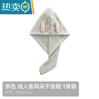 敬平干发帽吸水浴帽洗头发速干毛巾包头女可爱儿童长发加厚干发巾 茶色 成人兔耳朵干发帽 1条装