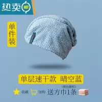 敬平干发帽女吸水速干浴帽包擦头发毛巾洗头裹长发器干发巾新款 晴空蓝单层速干款 送小方巾x1 轻薄软,短中长发