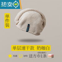 敬平干发帽女吸水速干浴帽包擦头发毛巾洗头裹长发器干发巾新款 奶咖白单层速干款 送小方巾x1 轻薄软,短中长发