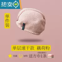 敬平干发帽女吸水速干浴帽包擦头发毛巾洗头裹长发器干发巾新款 藕荷粉单层速干款 送小方巾x1 轻薄软,短中长发
