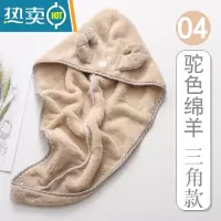 敬平干发帽女吸水速干洗头毛巾抖音擦头发器可爱成人浴帽包头巾 04#驼色绵羊三角款