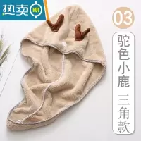 敬平干发帽女吸水速干洗头毛巾抖音擦头发器可爱成人浴帽包头巾 03#驼色小鹿三角款