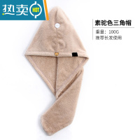 敬平干发帽女吸水毛巾加厚包头巾可爱擦长头发干发巾器速干帽子浴帽 素驼色 单三角帽