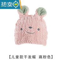 敬平儿童干发帽女童吸水2021浴帽新款可爱宝宝洗头包头发速干毛巾 藕粉色(1-10岁儿童款干发帽 )