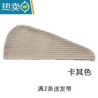 敬平纯色华夫格干发帽黑色吸水速包头巾双层加厚洗头浴帽干发巾 卡其色 加购收藏优先发货