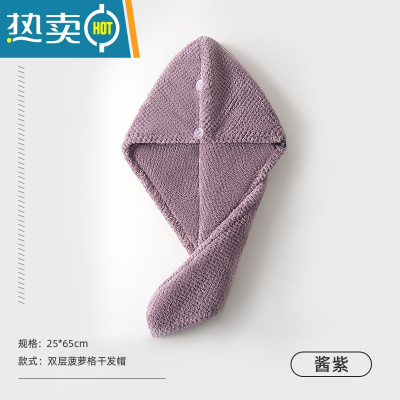 敬平干发帽女吸水速干珊瑚绒擦头发毛巾包头巾洗头发浴帽加厚双层 酱紫色-双层加厚(速干 护发)