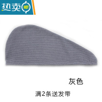 敬平纯色华夫格干发帽黑色吸水速包头巾双层加厚洗头浴帽干发巾 浅灰色 加购收藏优先发货