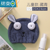 敬平趣萌亲子款干发帽女加厚吸水速干儿童可爱2021新款干发器 08#藏青(儿童款)