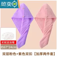 敬平双层加厚吸水干发帽可爱女生速干擦洗头毛巾浴帽包头干发巾 双层粉色+紫色双扣[加厚两件 套]买就送浴帽