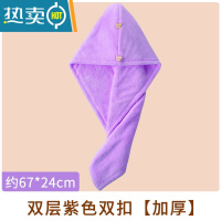 敬平双层加厚吸水干发帽可爱女生速干擦洗头毛巾浴帽包头干发巾 双层紫色双扣[加厚]